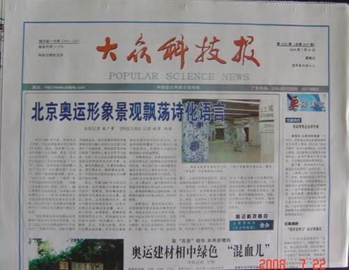 大众科技报的栏目设置