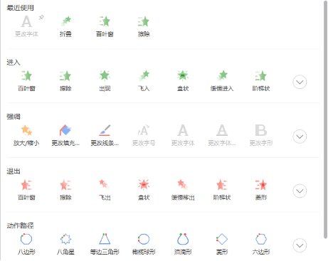 怎样在word文档中添加进入动画效果？