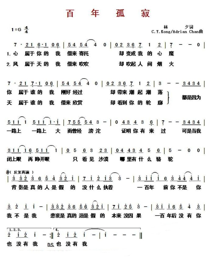 百年孤寂的歌词是什么