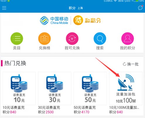 10086积分怎么换流量