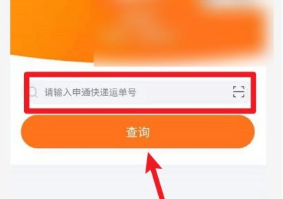 申通快递单号查询跟踪货物到哪了