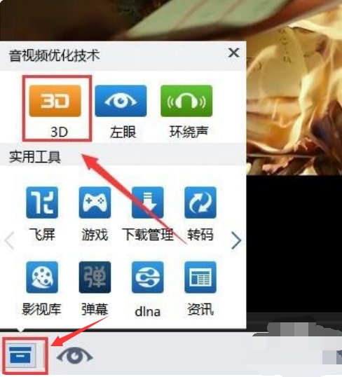 电脑上可以看3D电影吗