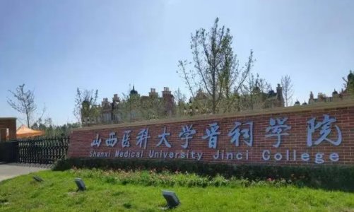 山西三本大学排名榜及分数线