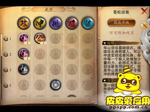 笑傲江湖3d手游华山怎么操作方法