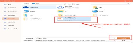 如何使用ppt模板？
