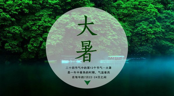 大暑的节气含义是什么？