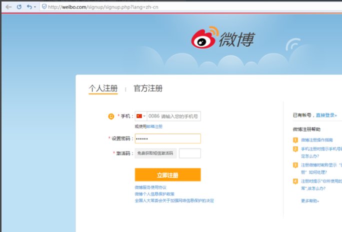 注册新浪微博什么样的密码符合要求