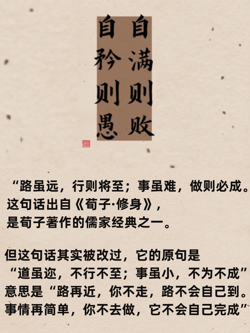 路虽远，行则将至；事虽难，做则必成。