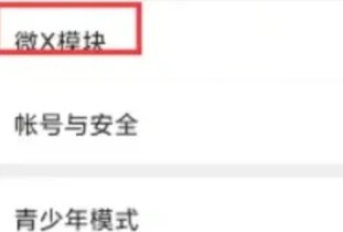 苹果12微信如何自动抢红包设置?