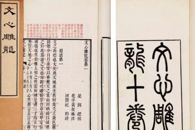 文心雕龙的作者是谁写的