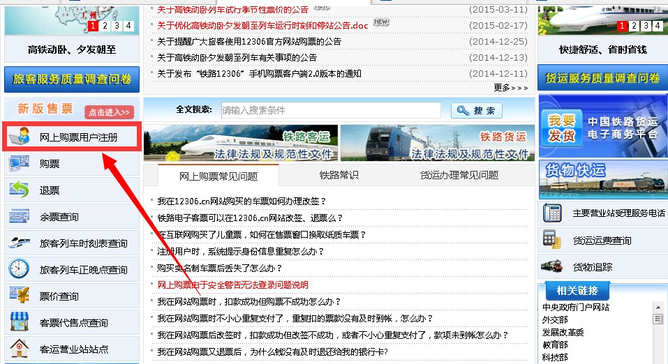 1230612306网上购票怎么注册