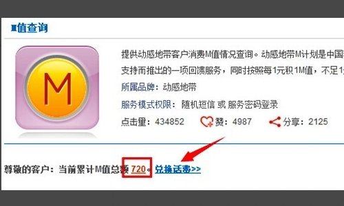 中国移动的M值怎么兑换流量