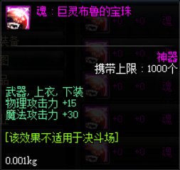 DNF防具上加物理攻击的宝珠叫什么？【各个部位的】。