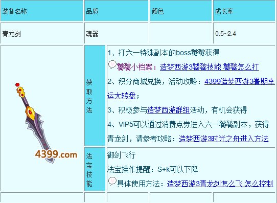 造梦西游3法宝怎么合成