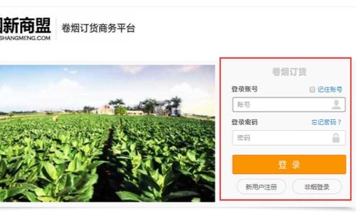 怎样用手机在网上订烟