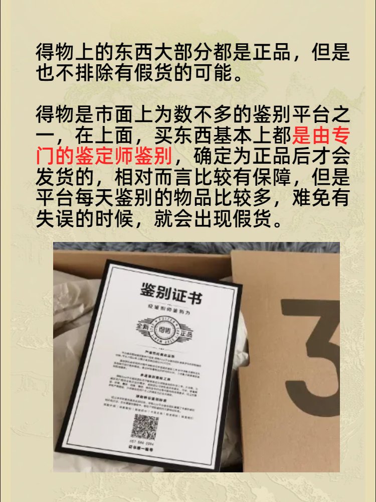 得物上的东西是正品吗？