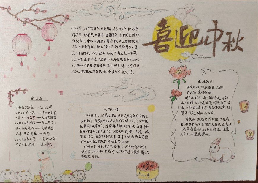 中秋节手抄报超难漂亮 一等奖