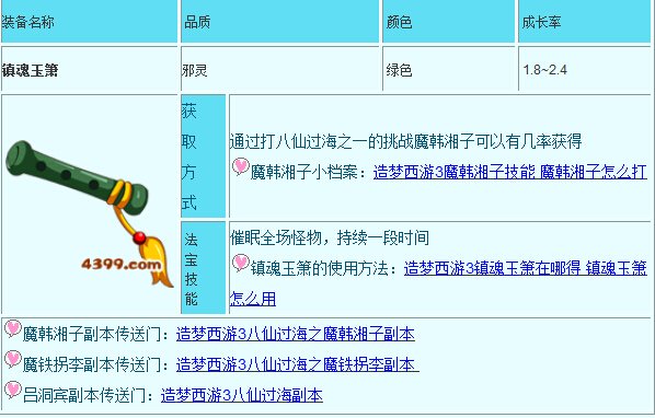 造梦西游3法宝怎么合成