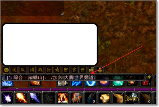 WOW用大脚如何打开世界频道