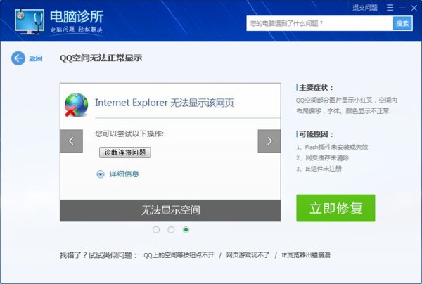 “如果您看到这个提示，说明QQ空间无法正常打开，请尝试使用空间小助手修复”是怎么回事？