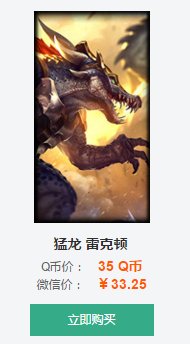 lol鳄鱼猛龙皮肤雷龙皮肤多少钱
