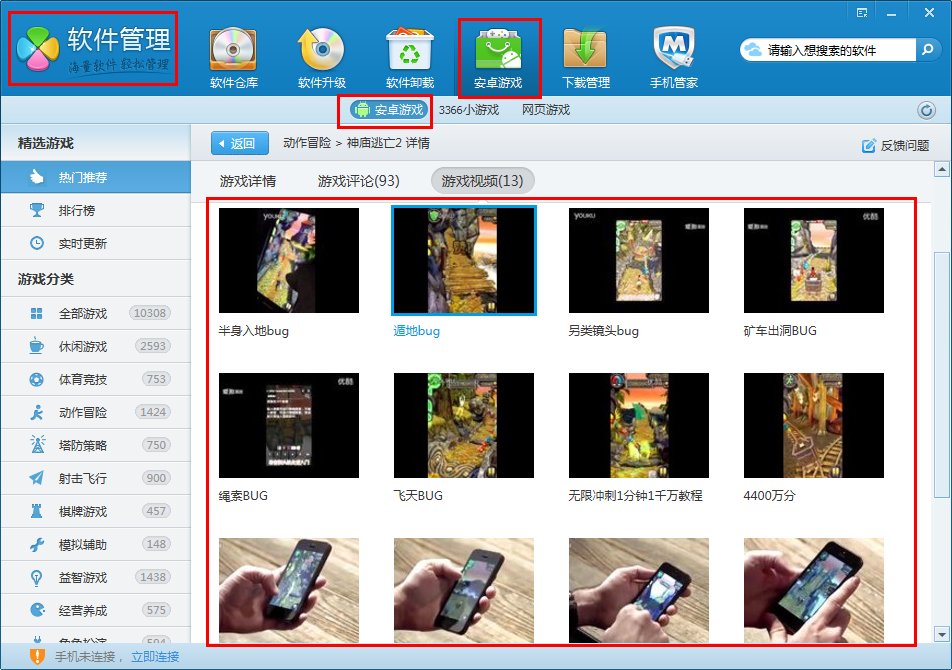 手机游戏Gangstar2问题~