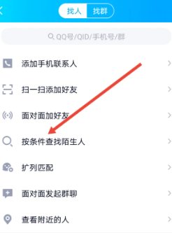 如何查找qq好友?