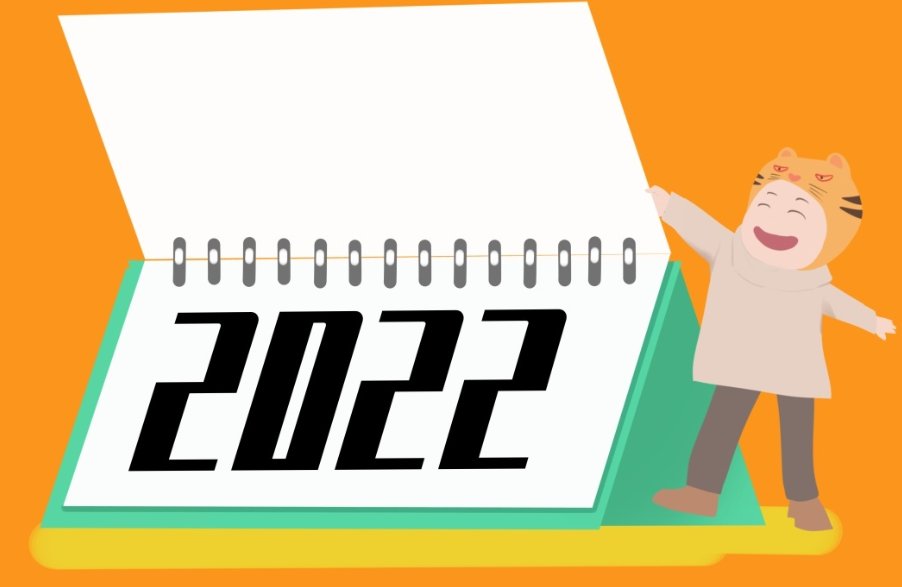 2022年的最后一天英语