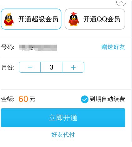 手机qq怎么用q币开会员