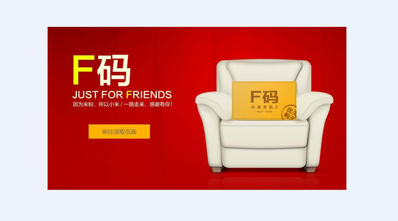 小米f码是什么？