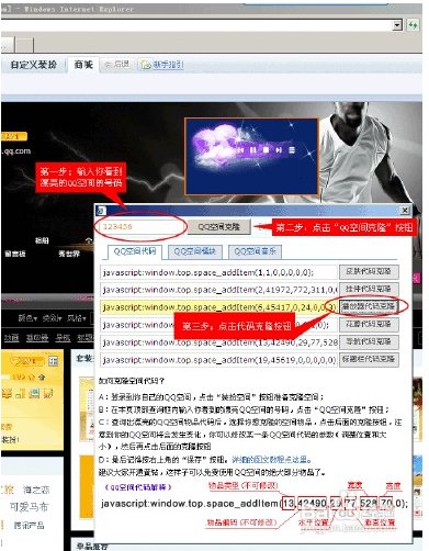 qq空间克隆器如何使用