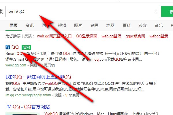 webqq是什么意思？怎么使用？