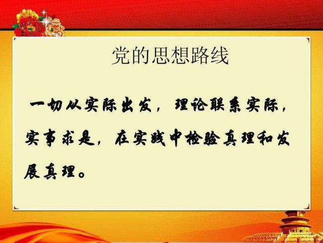 一切从实际出发，理论联系实际，实事求是，三句话分别是傻意思，说简单一点，举个例子