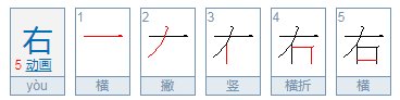 右有哪些字