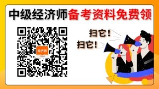 北京市中级经济师报名条件