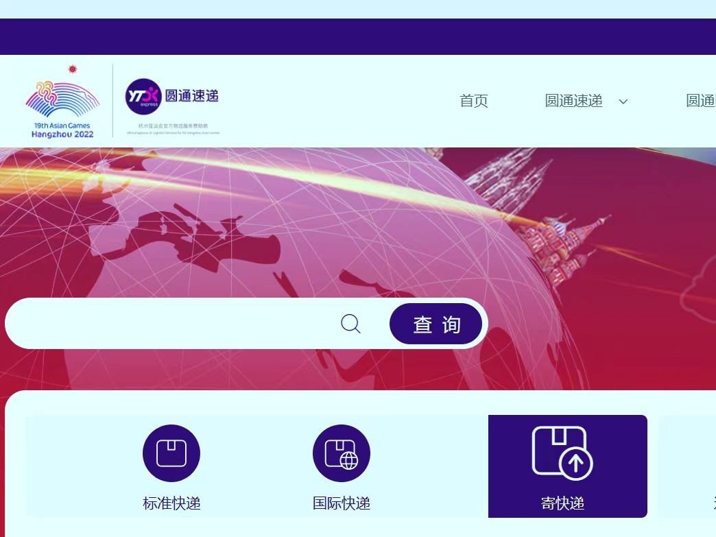 圆通怎么查订单物流
