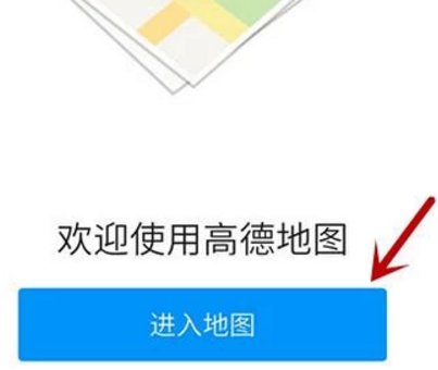 手机版高德地图怎么定位自己位置？
