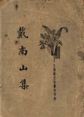 杨维岳传的作品原文