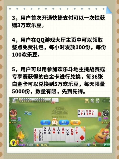 欢乐斗地主怎么才能免费得到金豆？