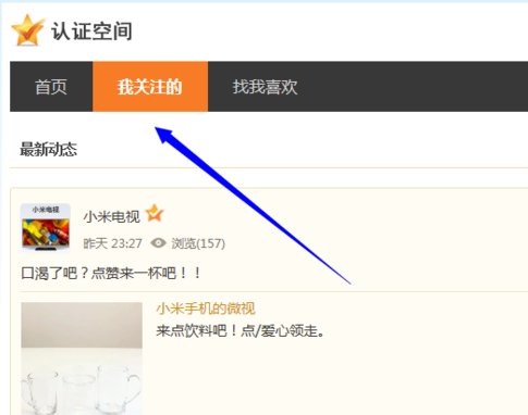 怎么关注空间 例如臭美网