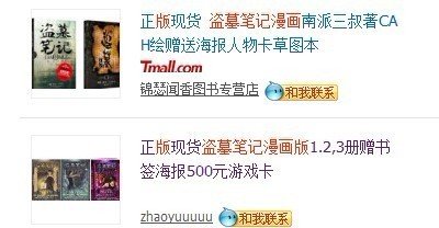 【急】于漫画版盗墓笔记问题！