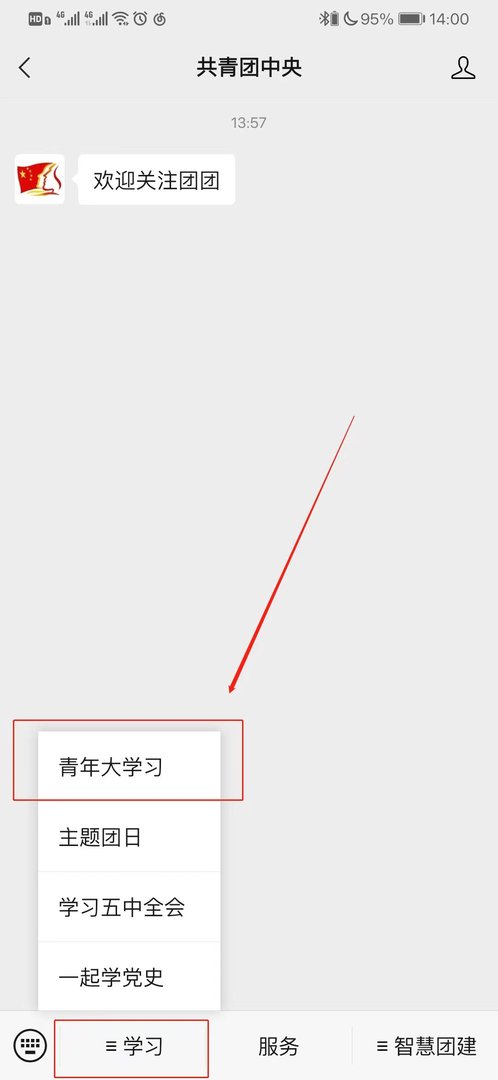 青年大学习在哪学习