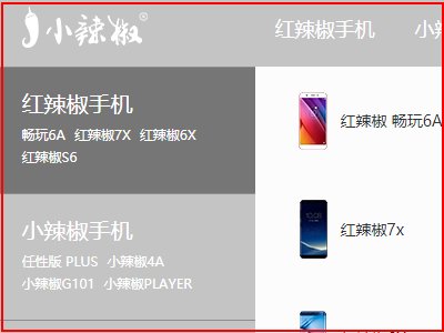 小辣椒红辣椒官网是哪个？