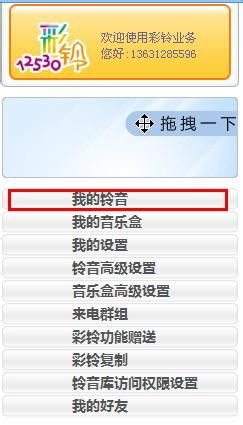 中国移动如何更换彩铃?