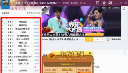 yy语音哪个频道能看电视?