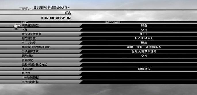 最终幻想13怎么设置画质