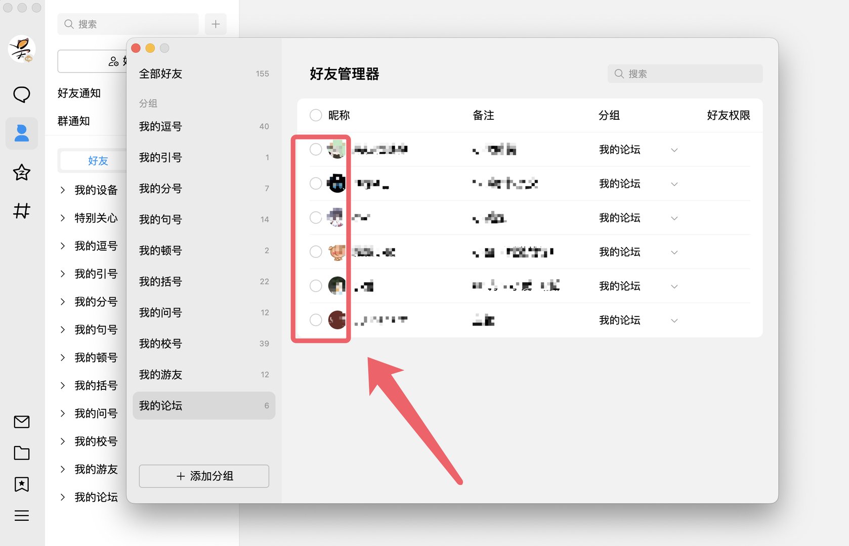 手机qq怎么批量删除好友