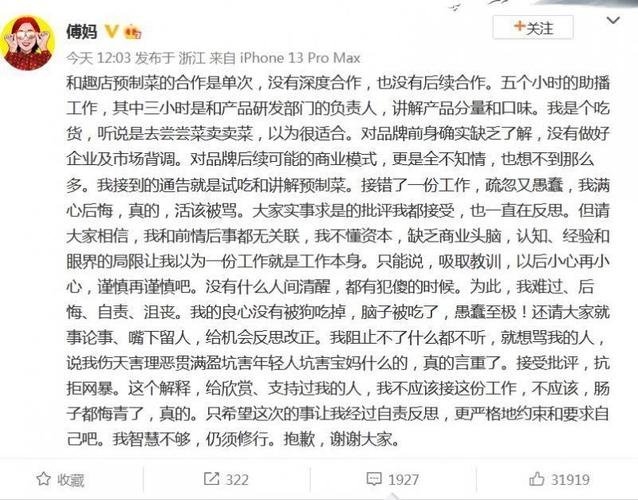 贾乃亮傅首尔道歉，董宇辉拉黑，趣店为何惹众怒？