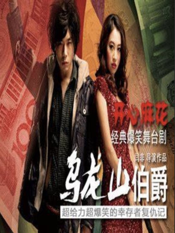 开心麻花电影有哪些？