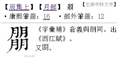 四个月组合成一个字怎么读